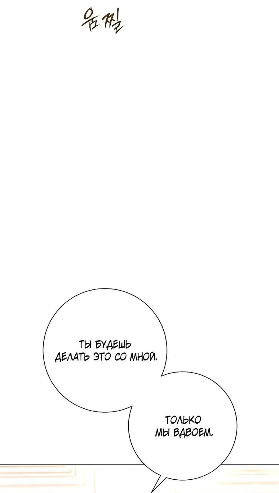 Манга Хэштег: первая любовь - Глава 7 Страница 52