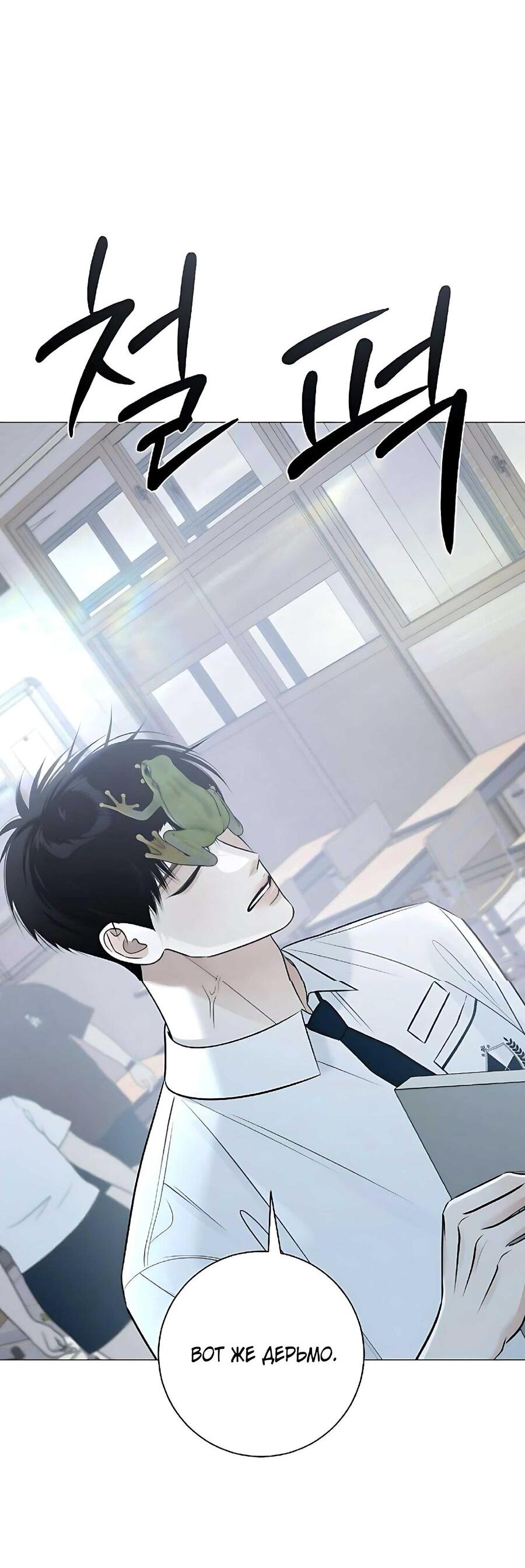 Манга Хэштег: первая любовь - Глава 7 Страница 90