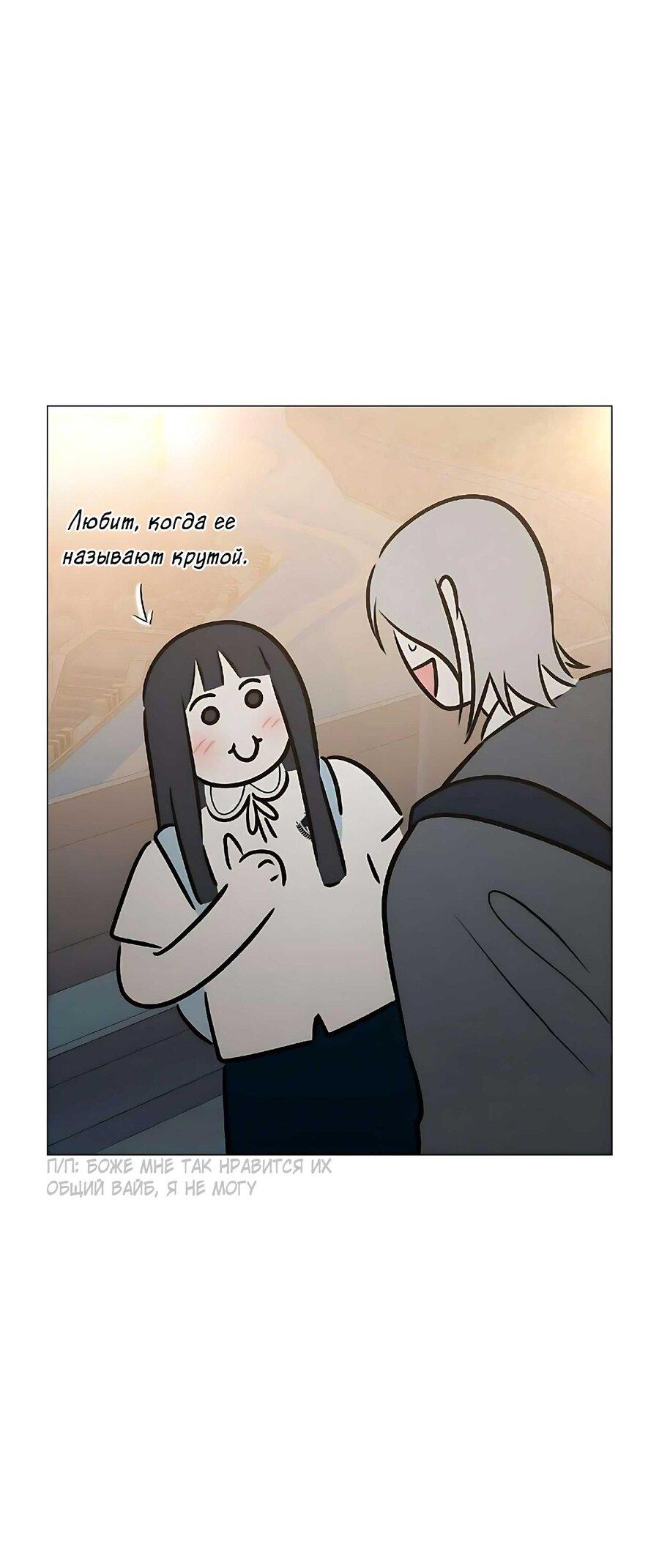 Манга Хэштег: первая любовь - Глава 7 Страница 82