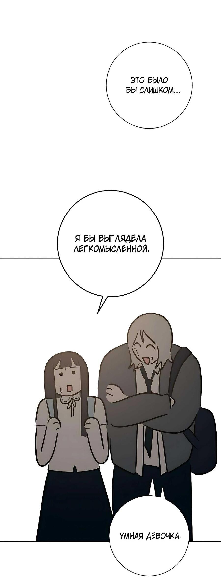 Манга Хэштег: первая любовь - Глава 7 Страница 77