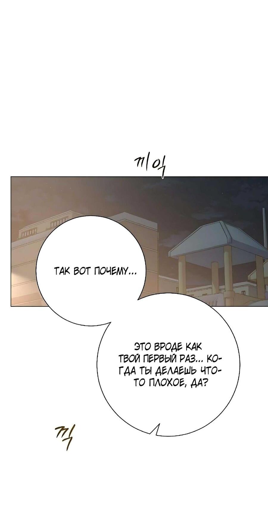 Манга Хэштег: первая любовь - Глава 7 Страница 83