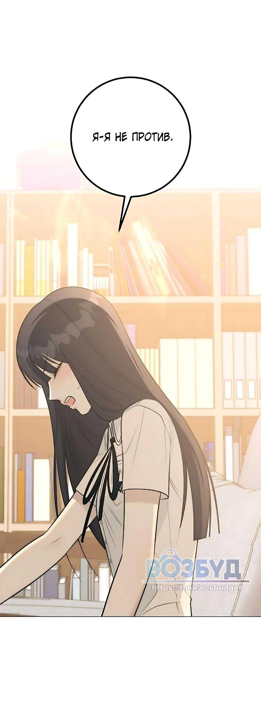 Манга Хэштег: первая любовь - Глава 7 Страница 56