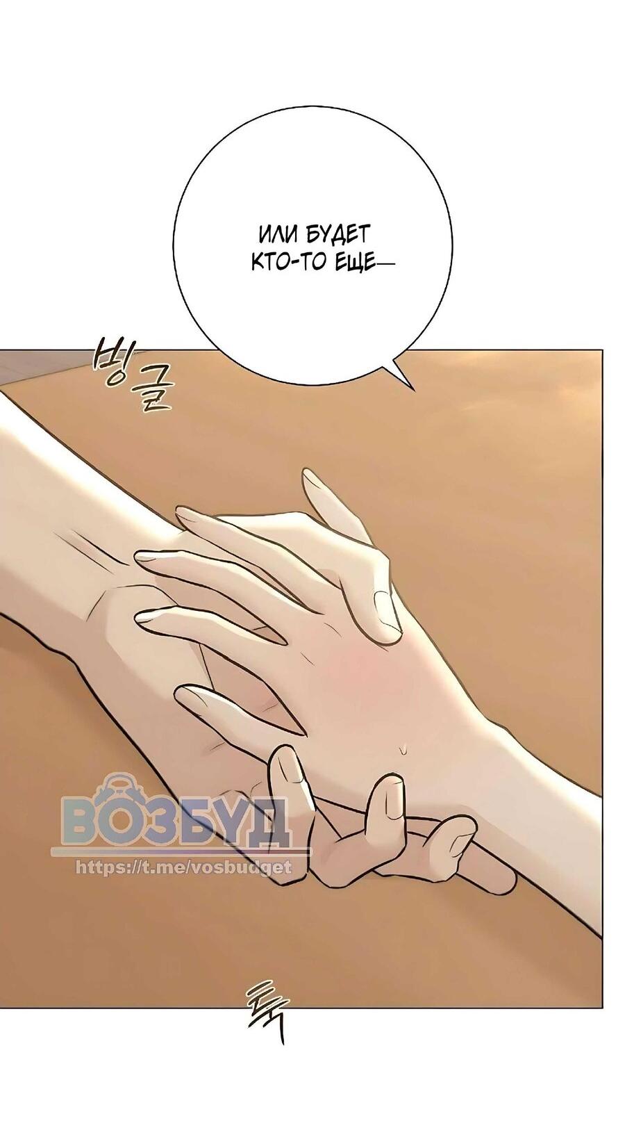 Манга Хэштег: первая любовь - Глава 7 Страница 48