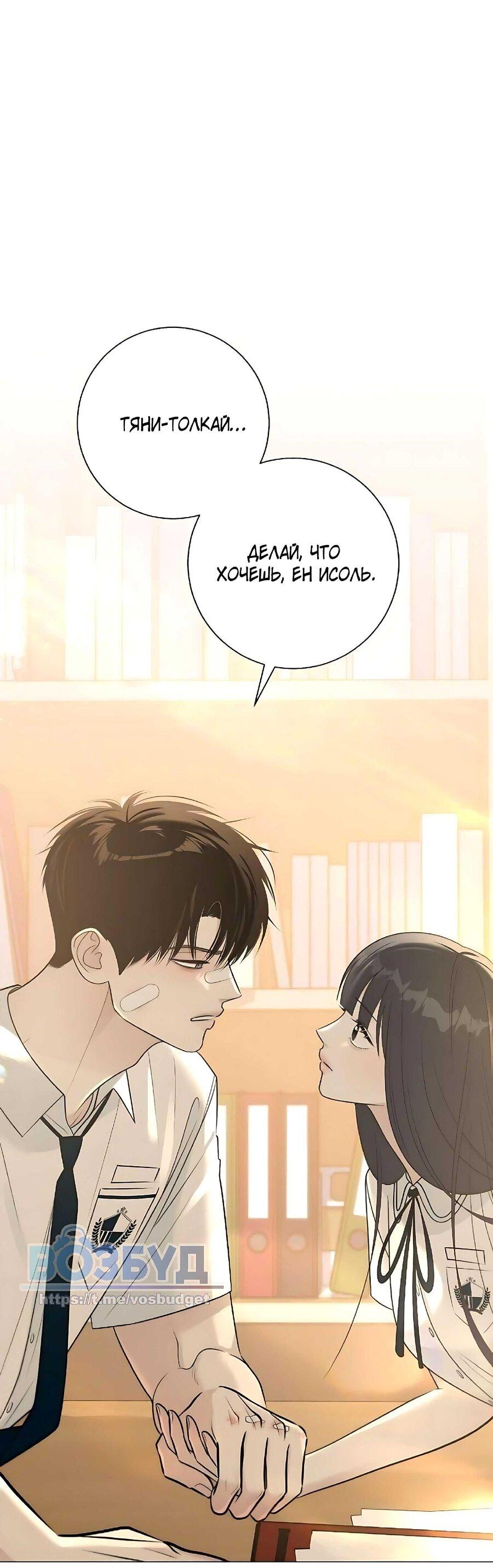 Манга Хэштег: первая любовь - Глава 7 Страница 23