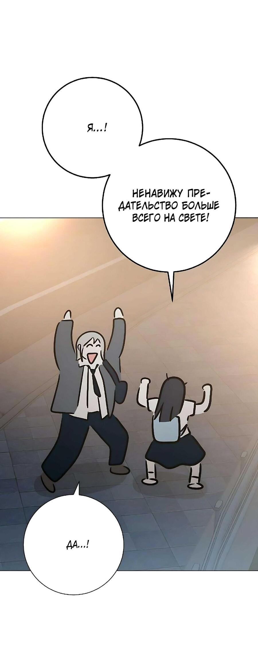 Манга Хэштег: первая любовь - Глава 7 Страница 80