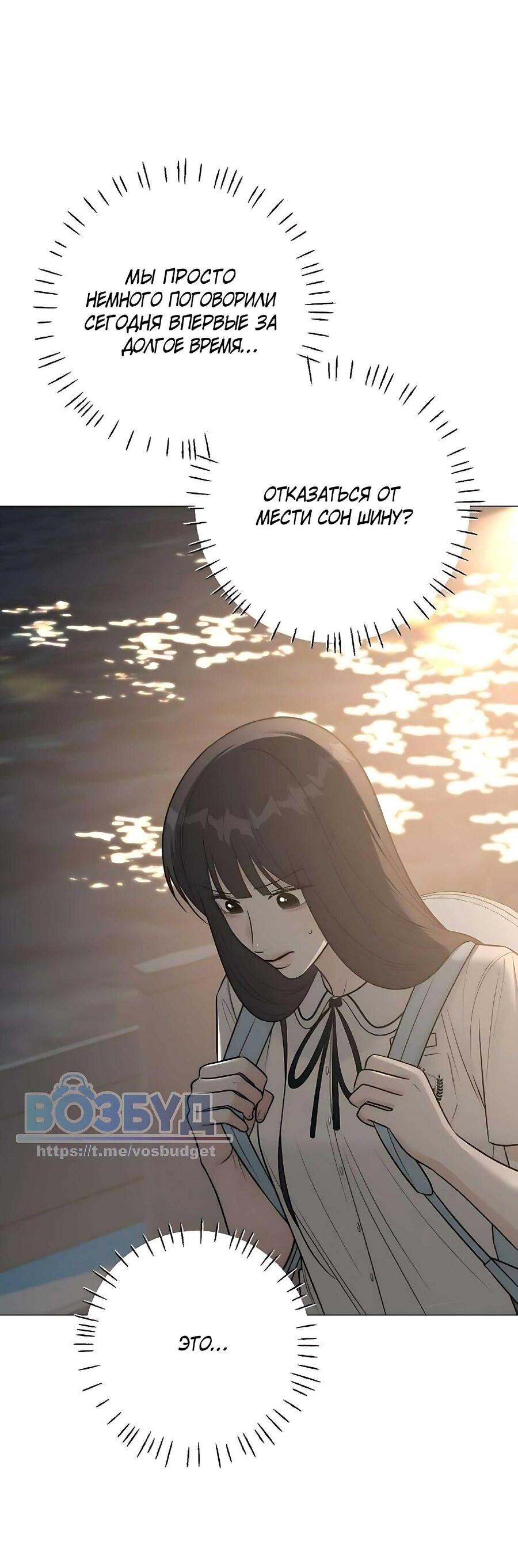 Манга Хэштег: первая любовь - Глава 7 Страница 76