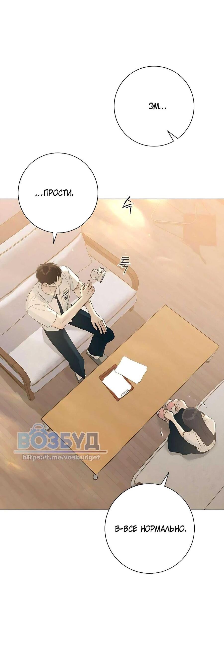 Манга Хэштег: первая любовь - Глава 7 Страница 7