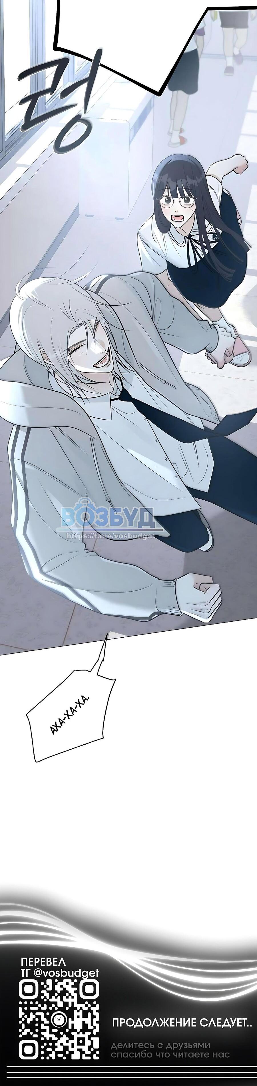 Манга Хэштег: первая любовь - Глава 7 Страница 95