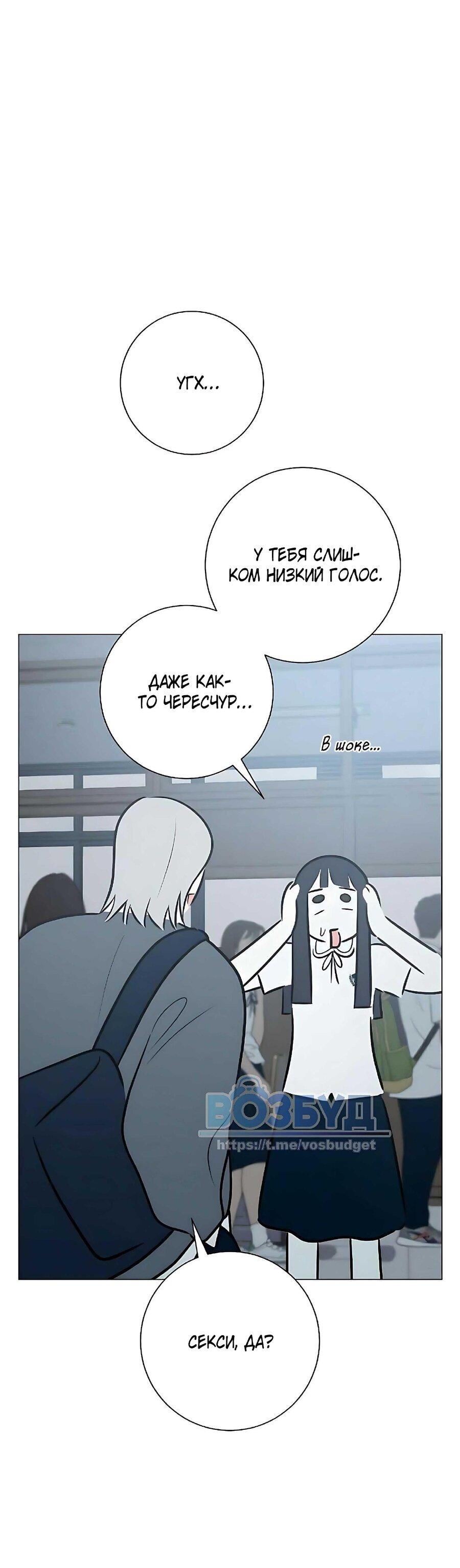 Манга Хэштег: первая любовь - Глава 7 Страница 71