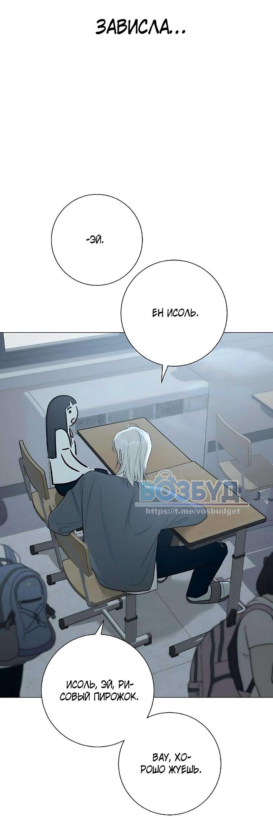 Манга Хэштег: первая любовь - Глава 7 Страница 68