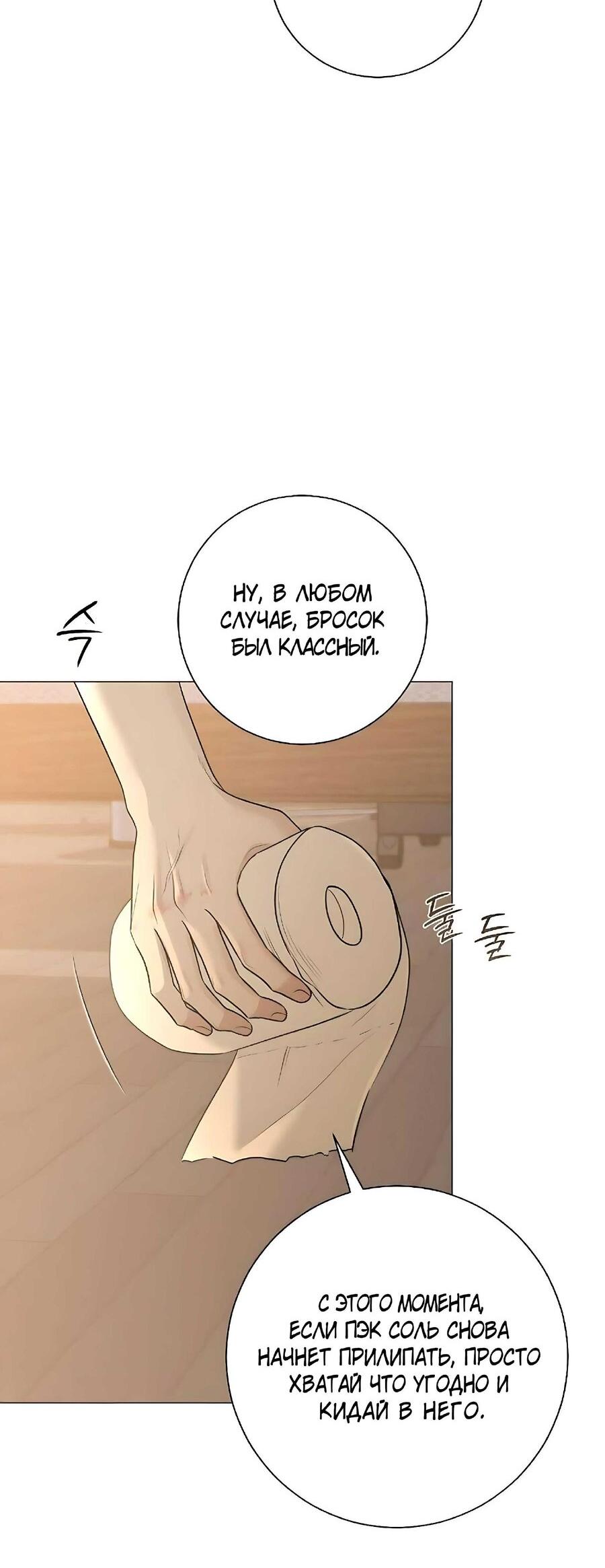 Манга Хэштег: первая любовь - Глава 7 Страница 5