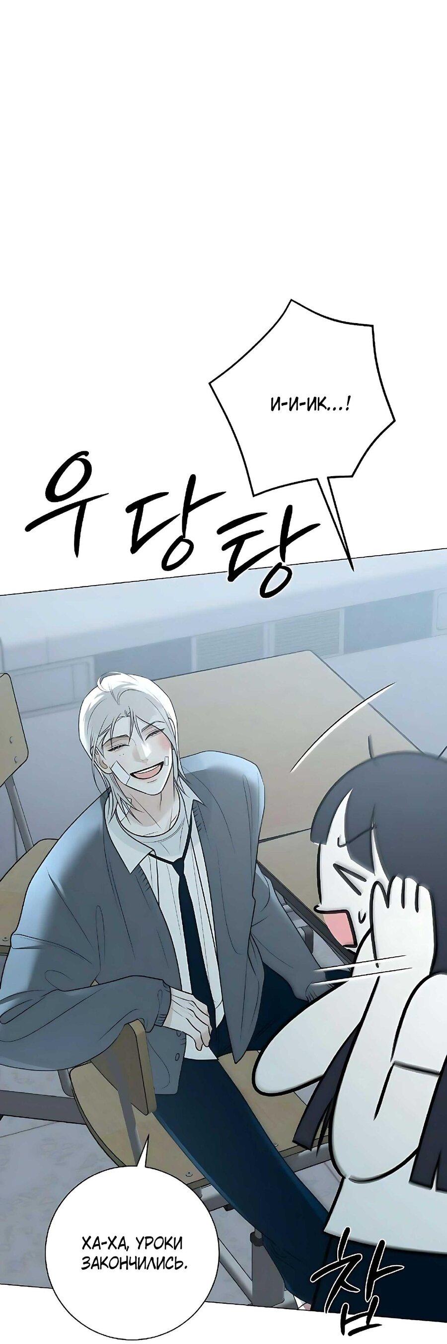 Манга Хэштег: первая любовь - Глава 7 Страница 70