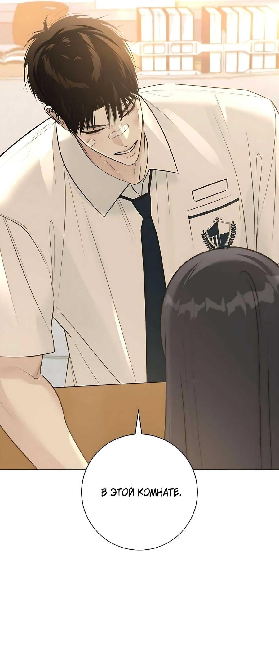 Манга Хэштег: первая любовь - Глава 7 Страница 53