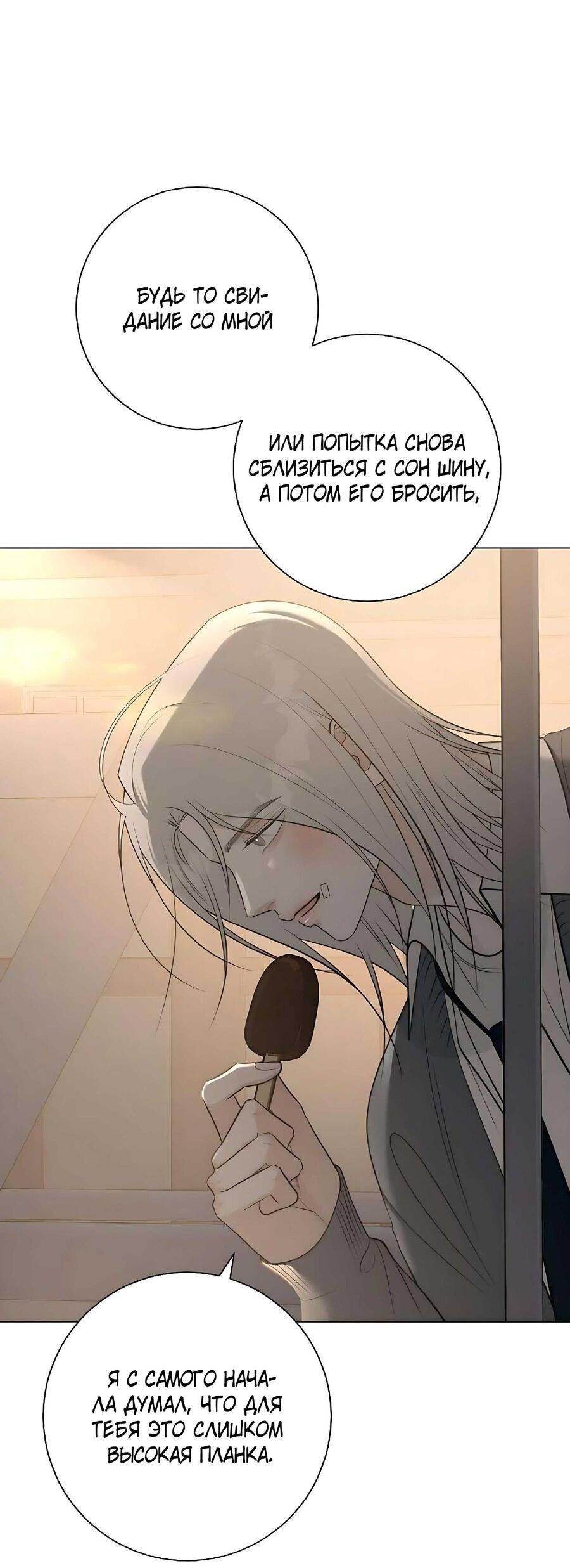 Манга Хэштег: первая любовь - Глава 7 Страница 86