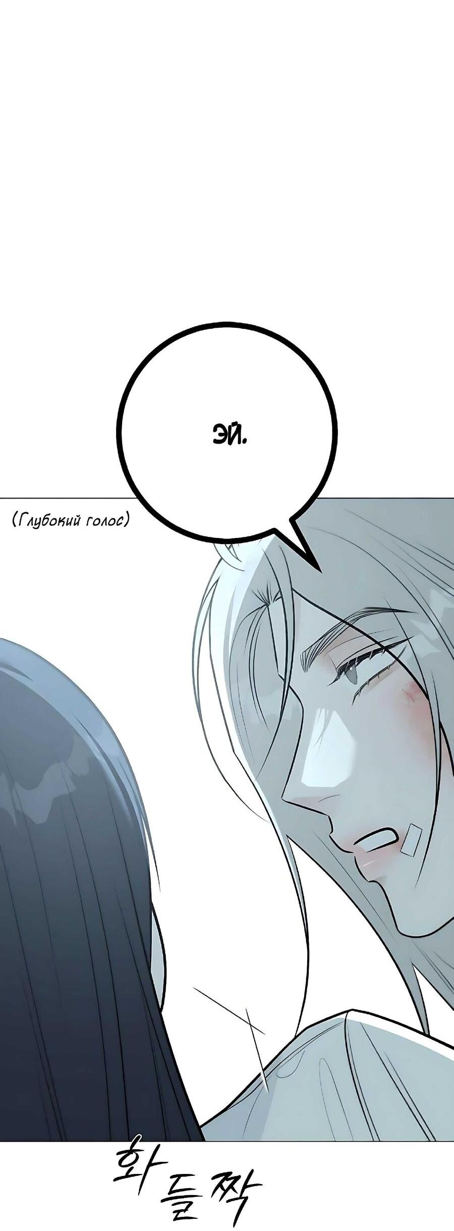 Манга Хэштег: первая любовь - Глава 7 Страница 69