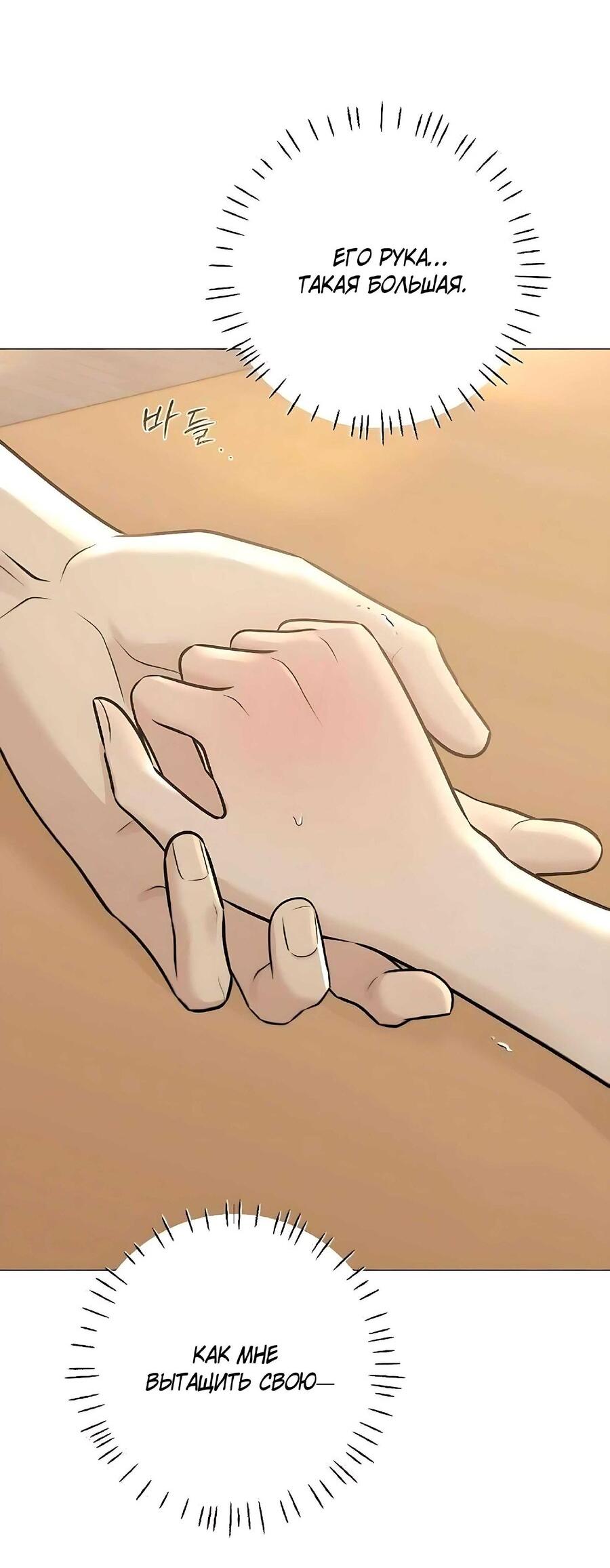 Манга Хэштег: первая любовь - Глава 7 Страница 50