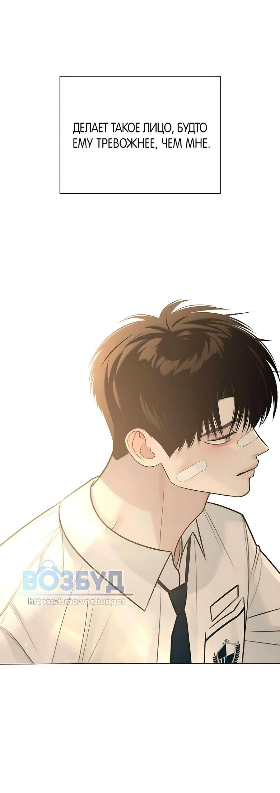 Манга Хэштег: первая любовь - Глава 7 Страница 30