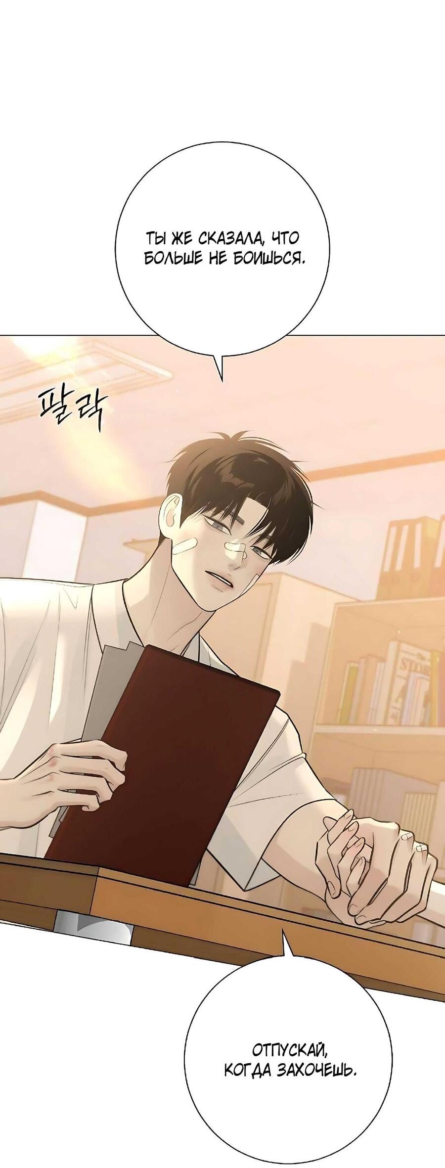 Манга Хэштег: первая любовь - Глава 7 Страница 37