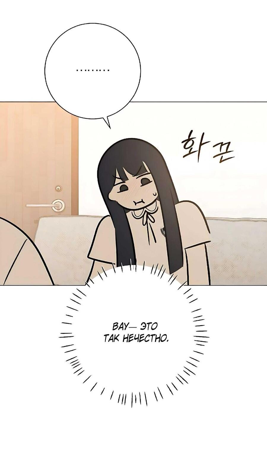 Манга Хэштег: первая любовь - Глава 7 Страница 39