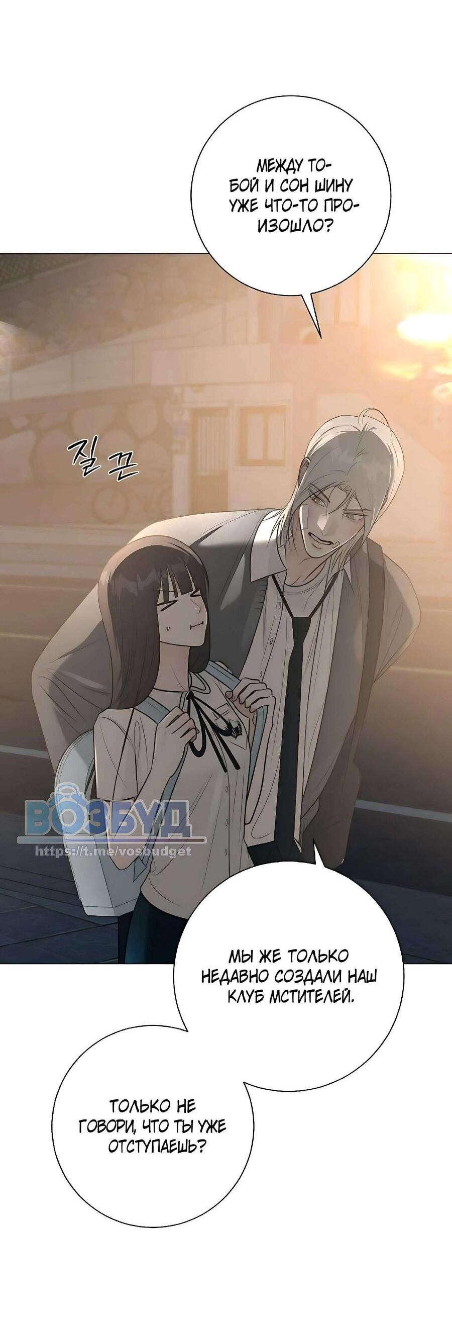 Манга Хэштег: первая любовь - Глава 7 Страница 74