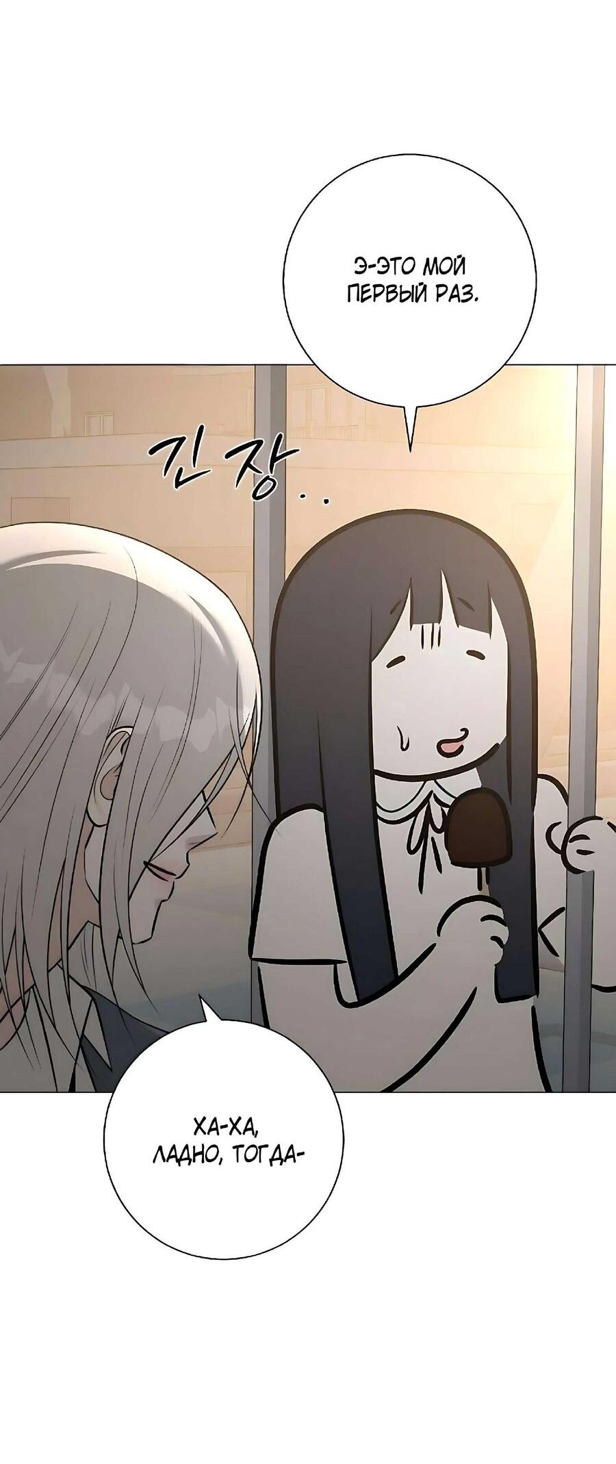 Манга Хэштег: первая любовь - Глава 7 Страница 85