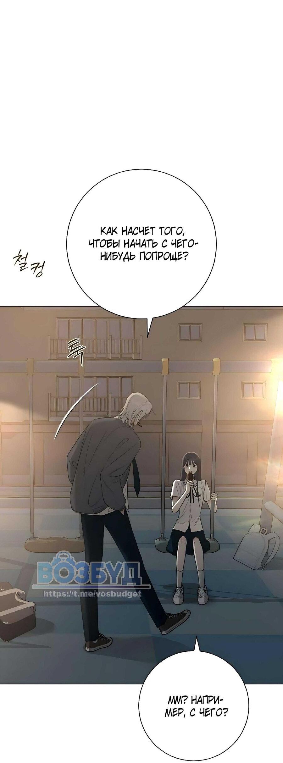 Манга Хэштег: первая любовь - Глава 7 Страница 87