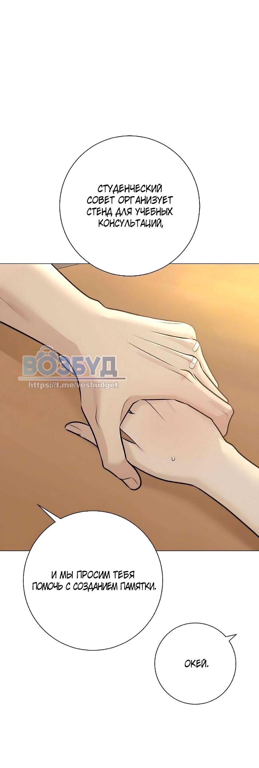 Манга Хэштег: первая любовь - Глава 7 Страница 45