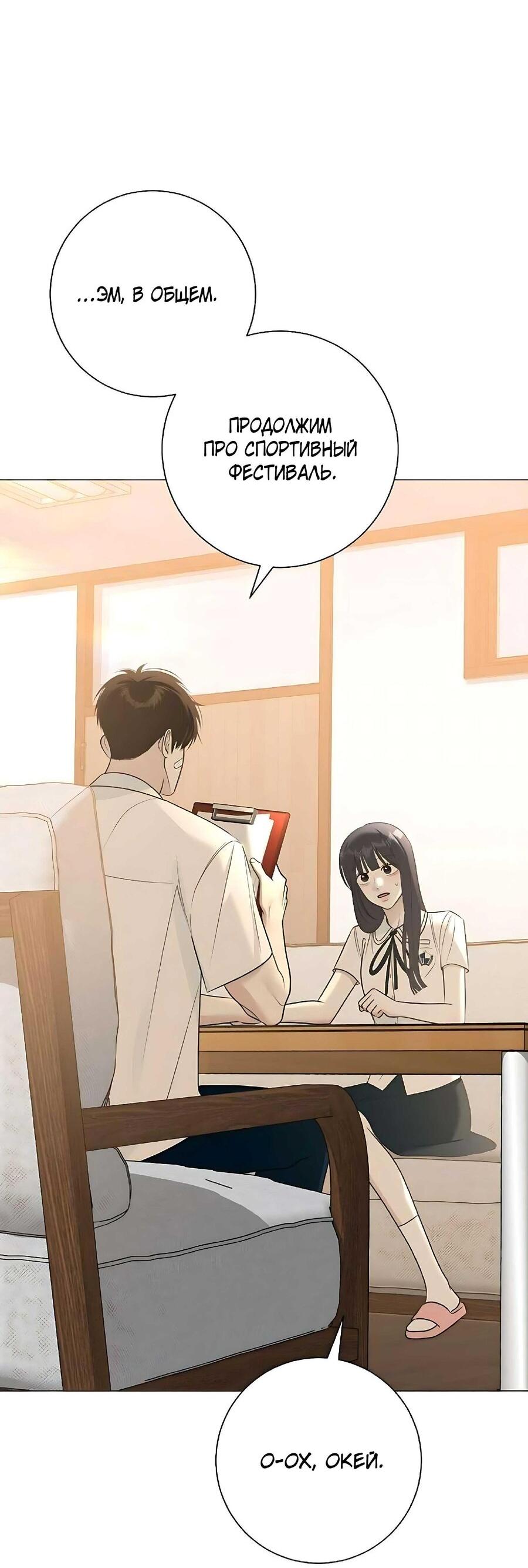 Манга Хэштег: первая любовь - Глава 7 Страница 44