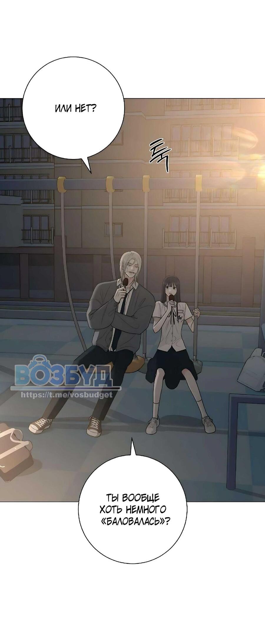 Манга Хэштег: первая любовь - Глава 7 Страница 84