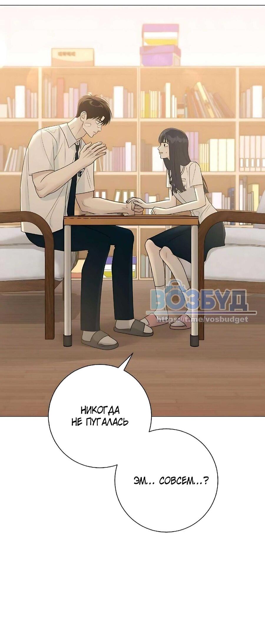 Манга Хэштег: первая любовь - Глава 7 Страница 18