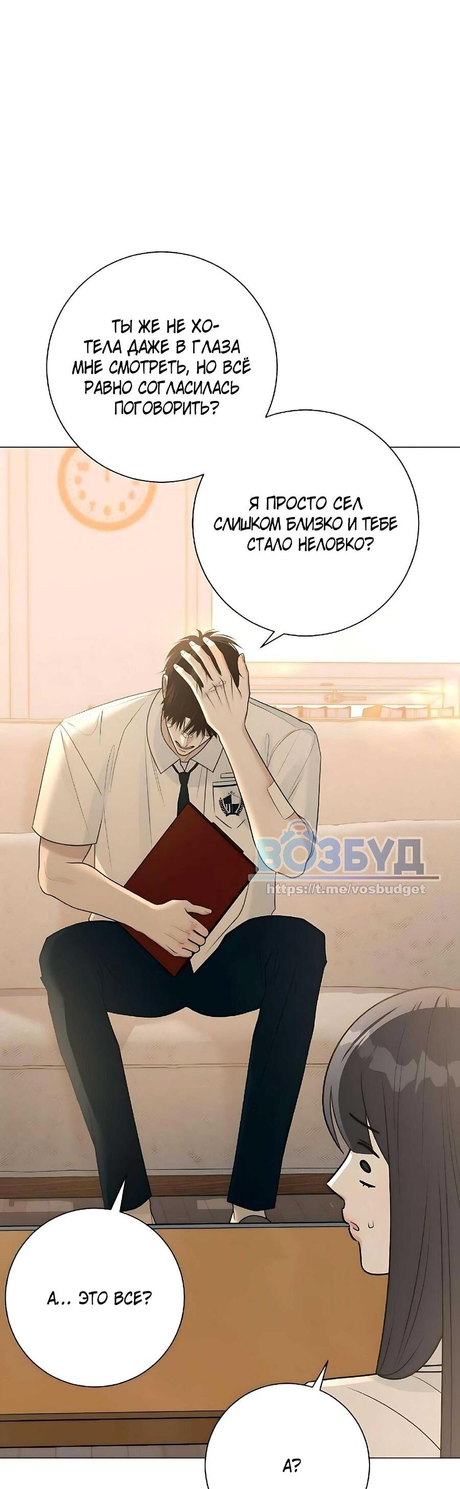 Манга Хэштег: первая любовь - Глава 7 Страница 4