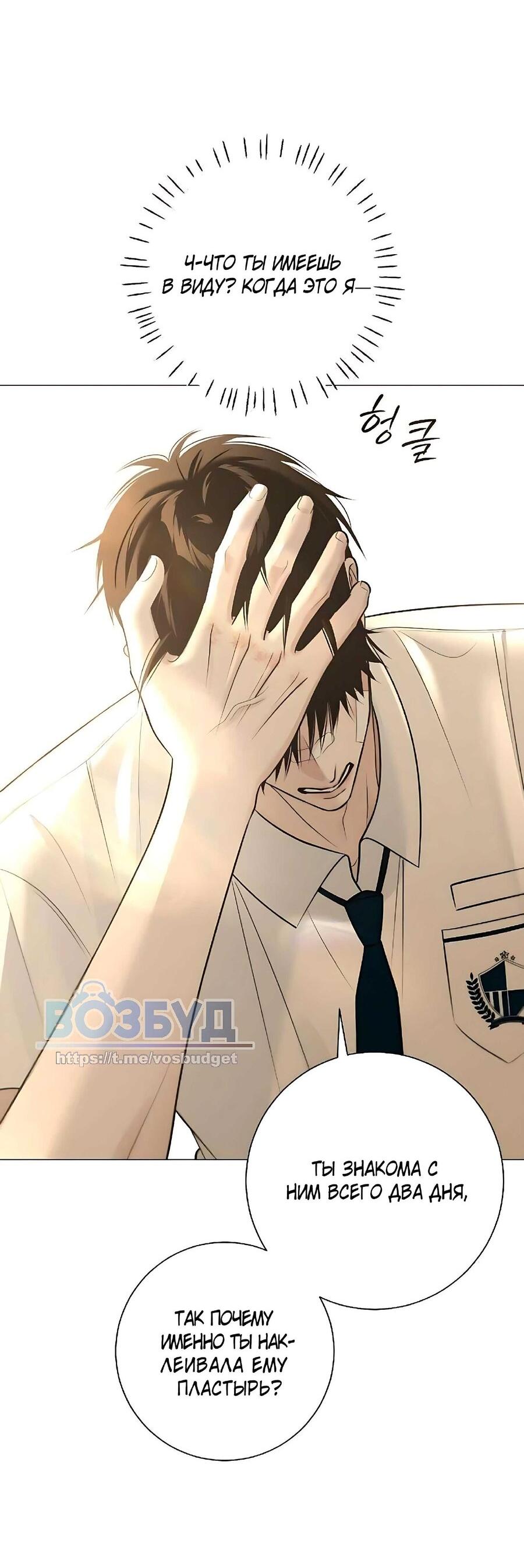 Манга Хэштег: первая любовь - Глава 7 Страница 14