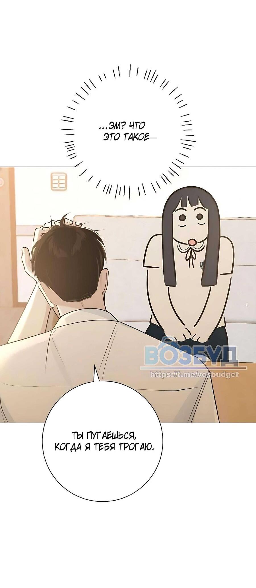 Манга Хэштег: первая любовь - Глава 7 Страница 12