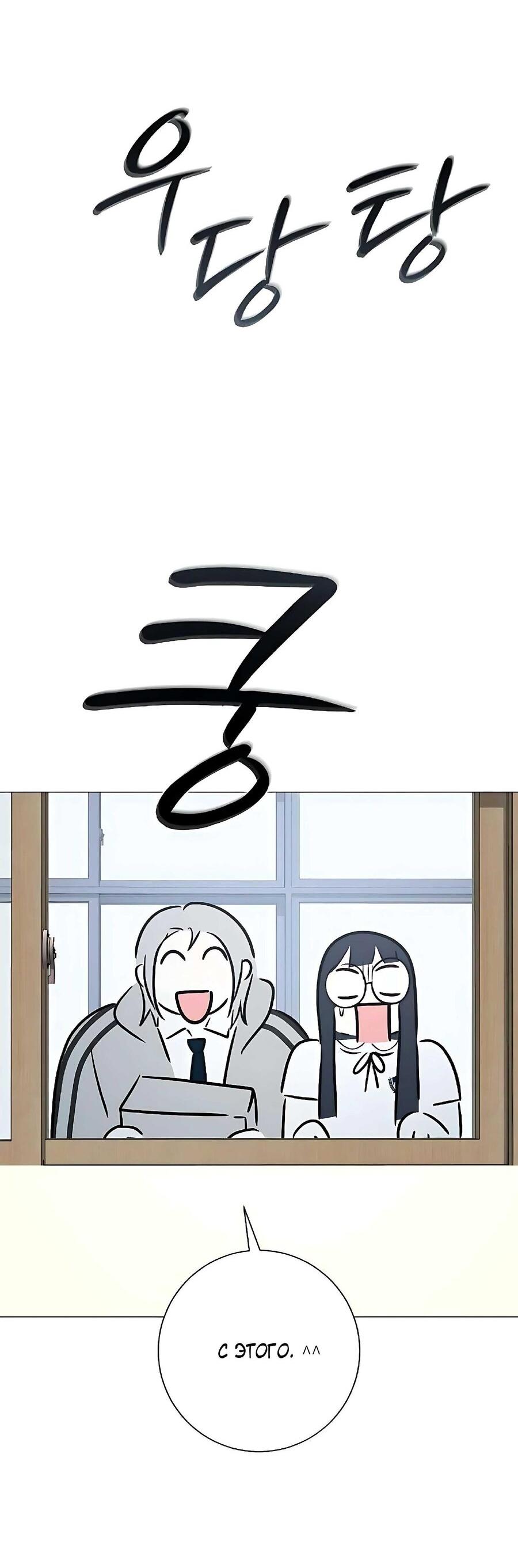 Манга Хэштег: первая любовь - Глава 7 Страница 91