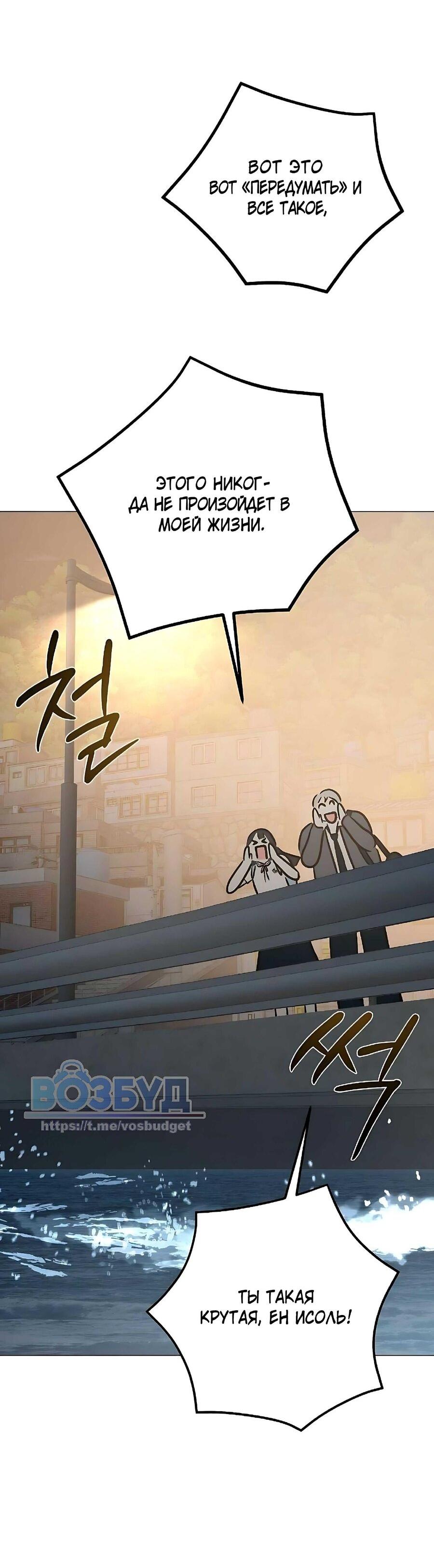 Манга Хэштег: первая любовь - Глава 7 Страница 81