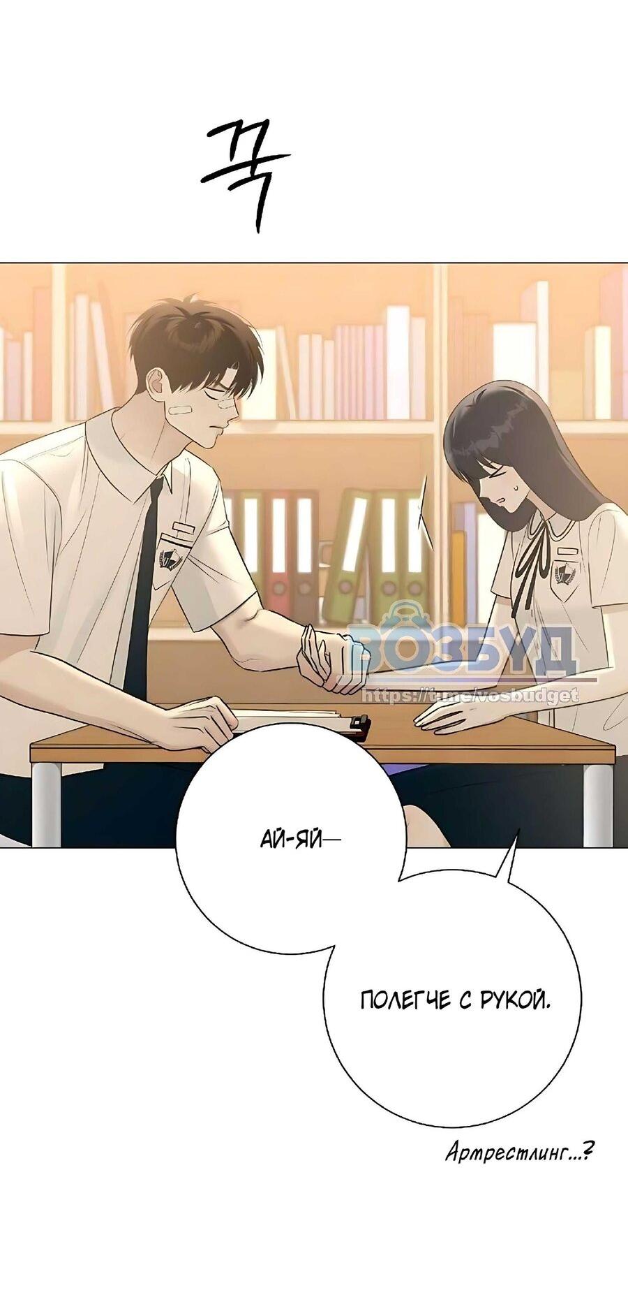 Манга Хэштег: первая любовь - Глава 7 Страница 33