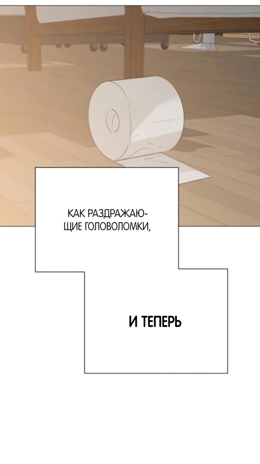 Манга Хэштег: первая любовь - Глава 6 Страница 80