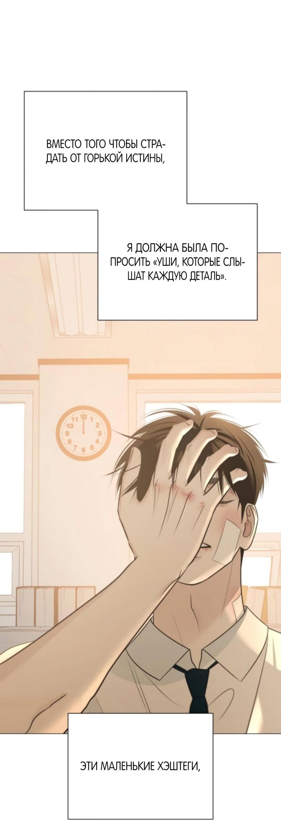 Манга Хэштег: первая любовь - Глава 6 Страница 78