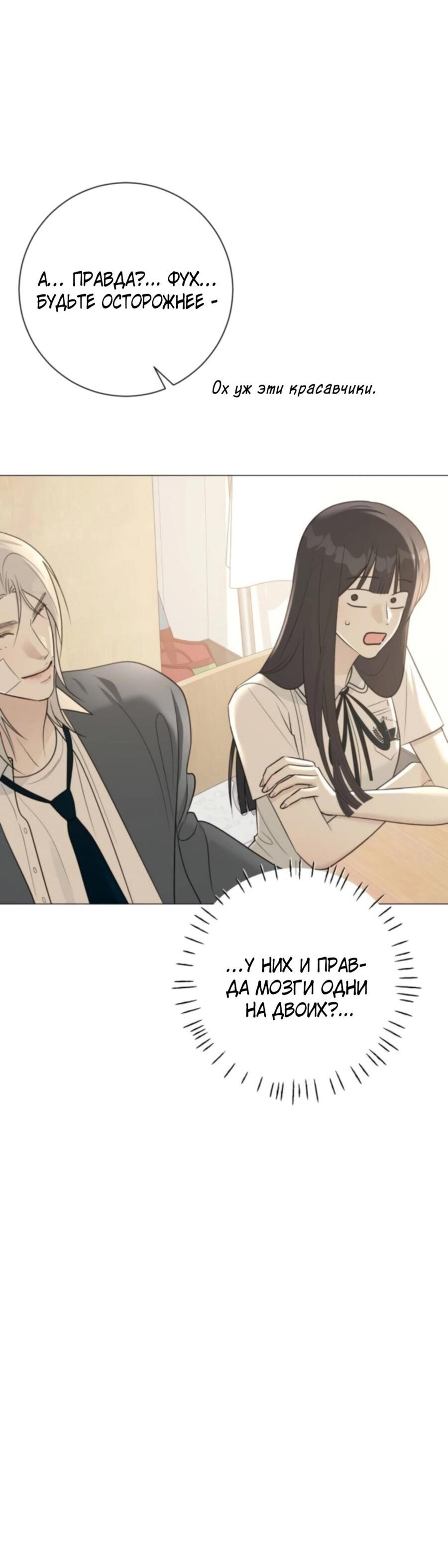 Манга Хэштег: первая любовь - Глава 6 Страница 25