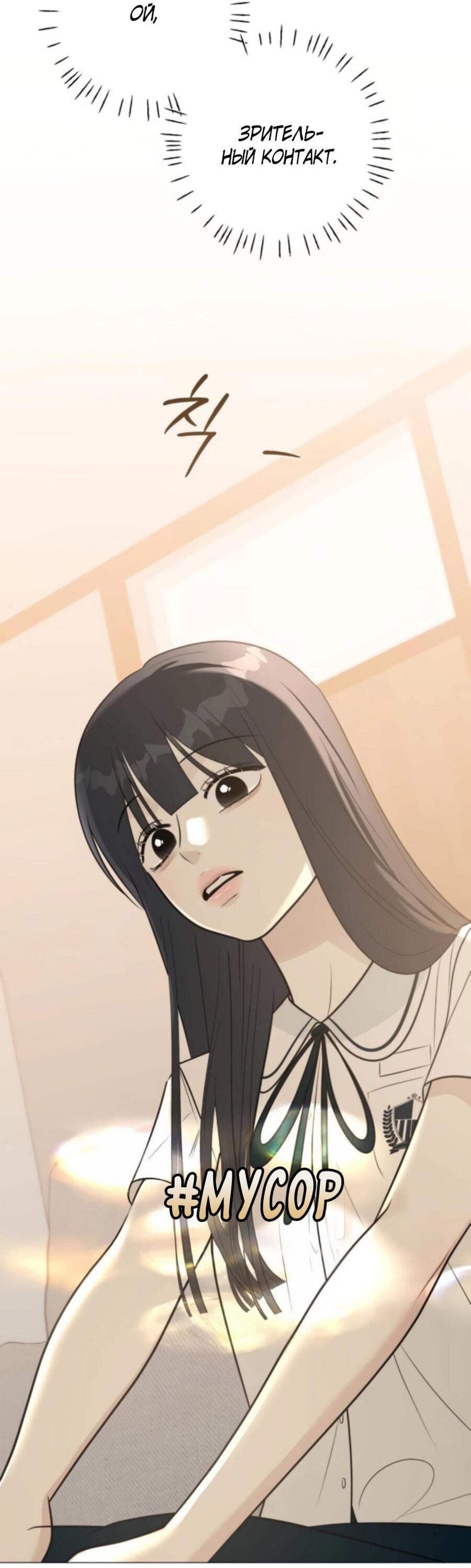 Манга Хэштег: первая любовь - Глава 6 Страница 64