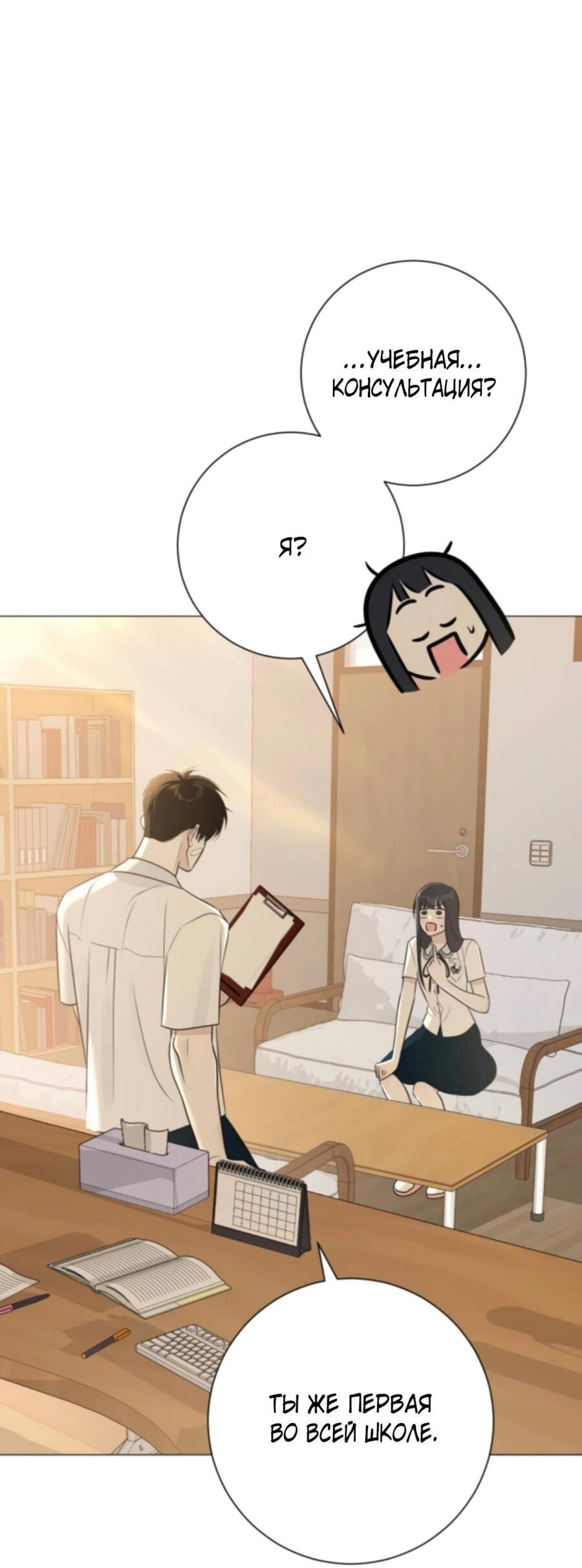 Манга Хэштег: первая любовь - Глава 6 Страница 51