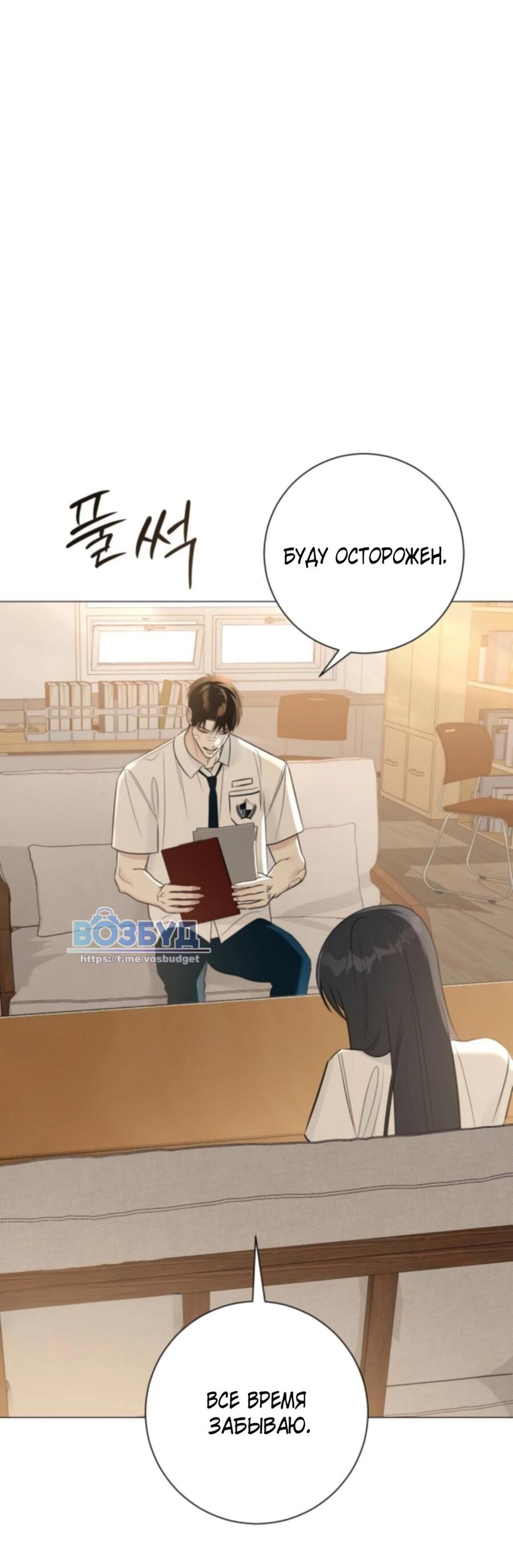 Манга Хэштег: первая любовь - Глава 6 Страница 60