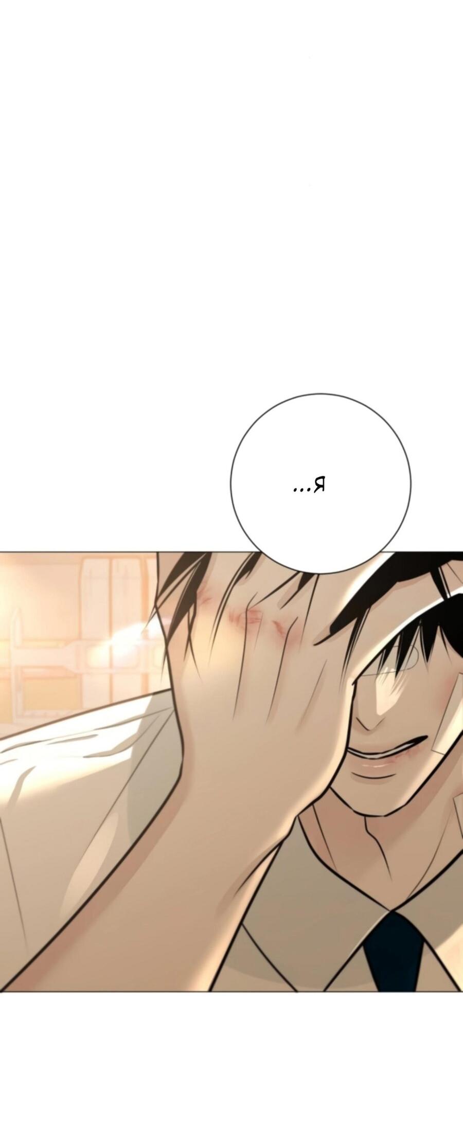 Манга Хэштег: первая любовь - Глава 6 Страница 82