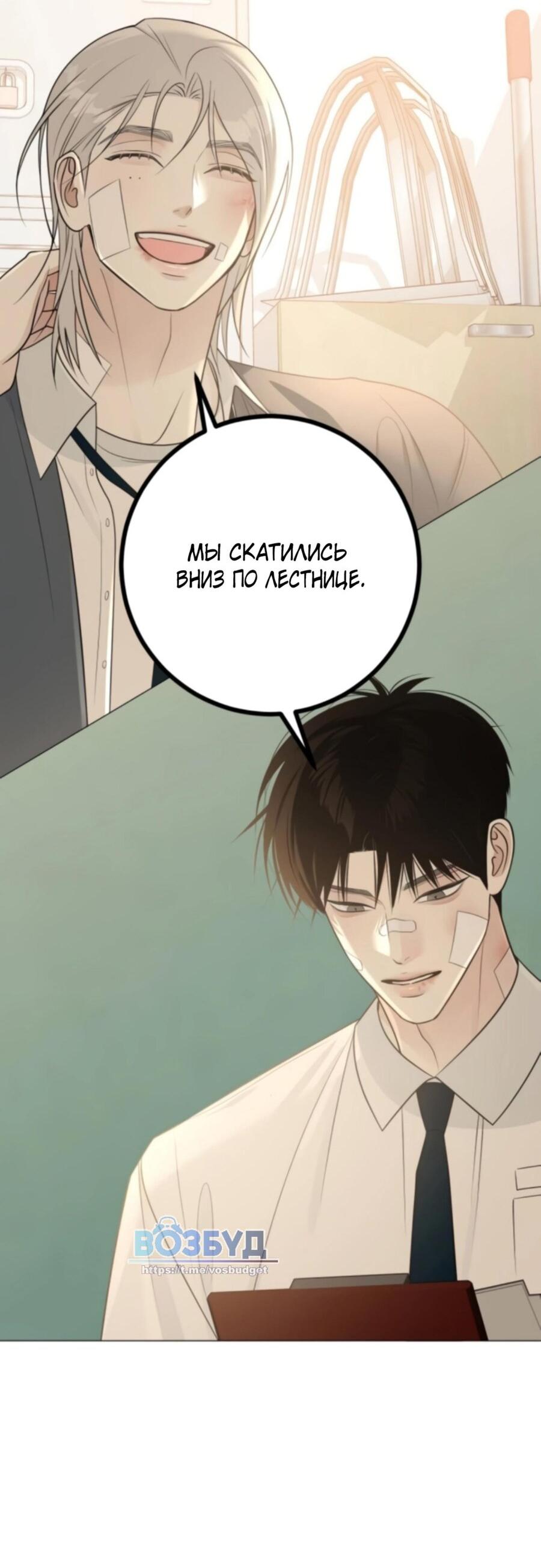 Манга Хэштег: первая любовь - Глава 6 Страница 24