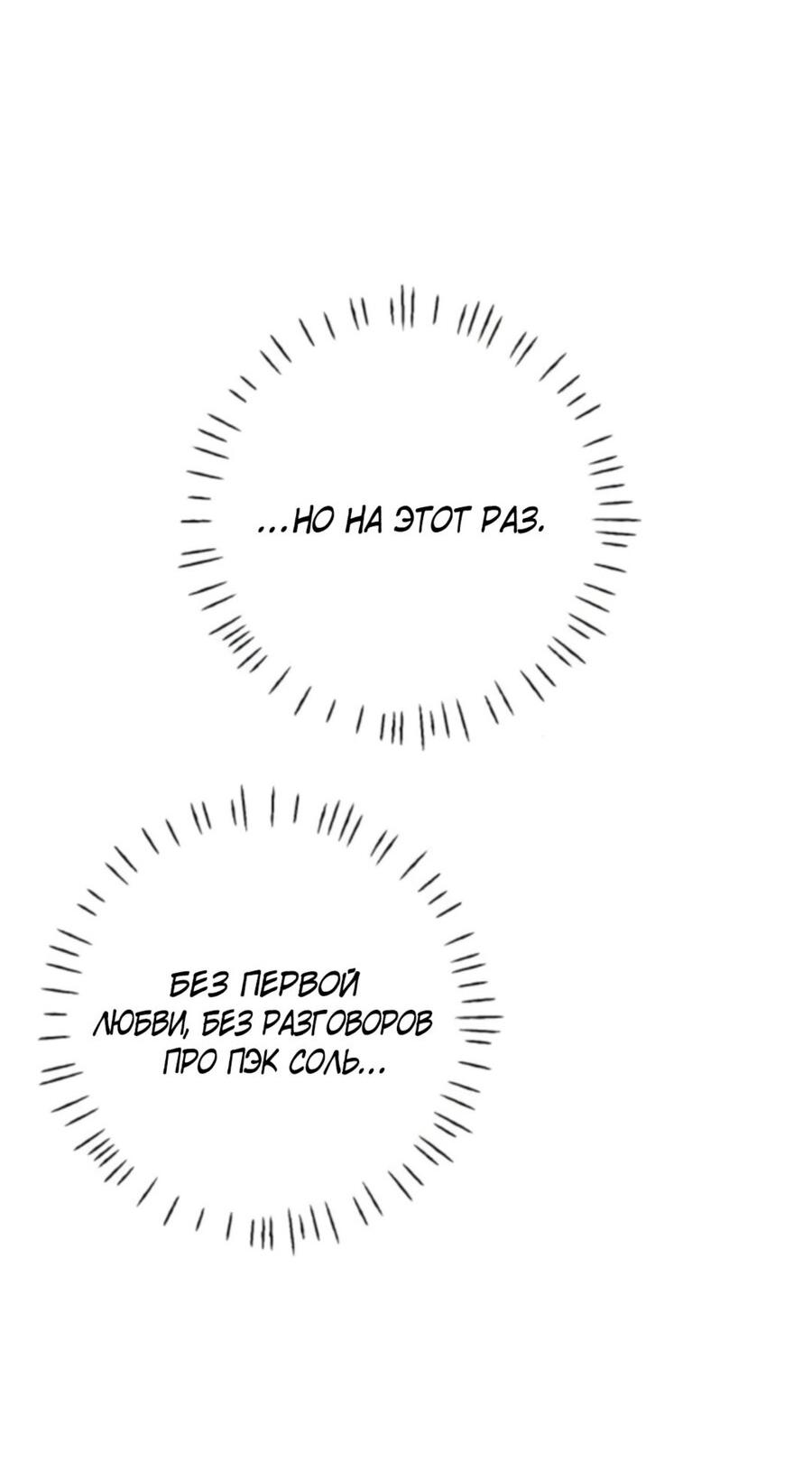 Манга Хэштег: первая любовь - Глава 6 Страница 67