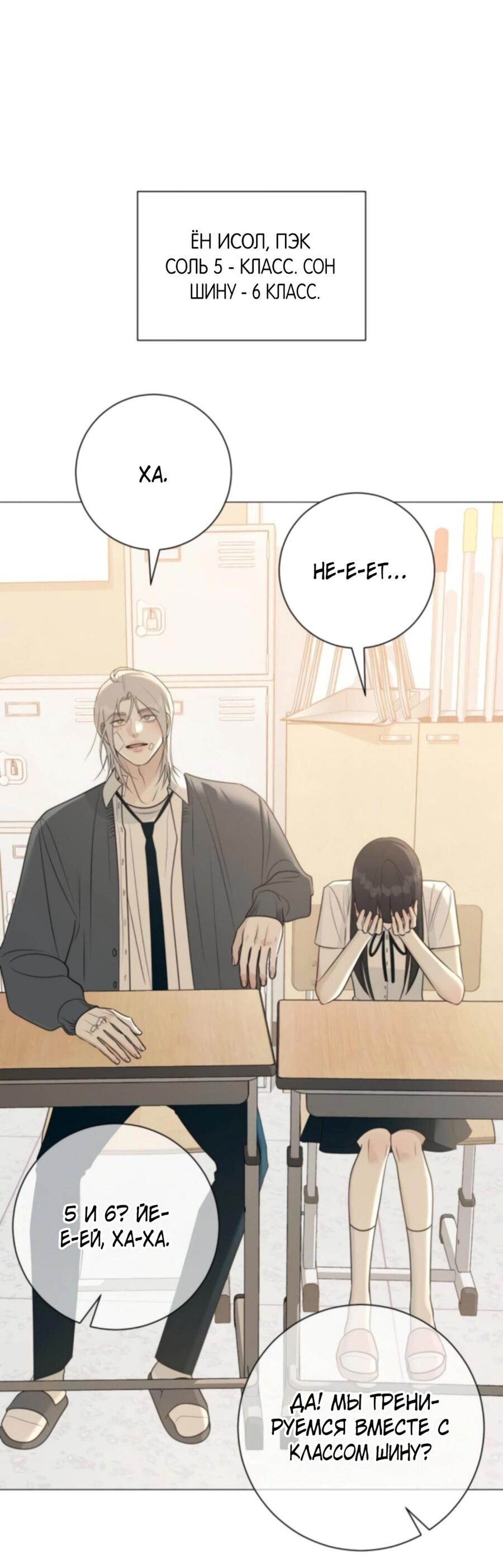 Манга Хэштег: первая любовь - Глава 6 Страница 29