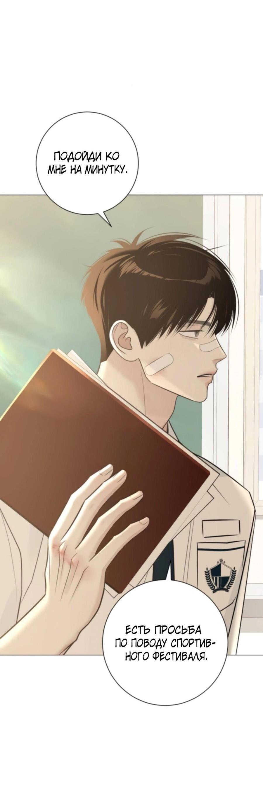 Манга Хэштег: первая любовь - Глава 6 Страница 32