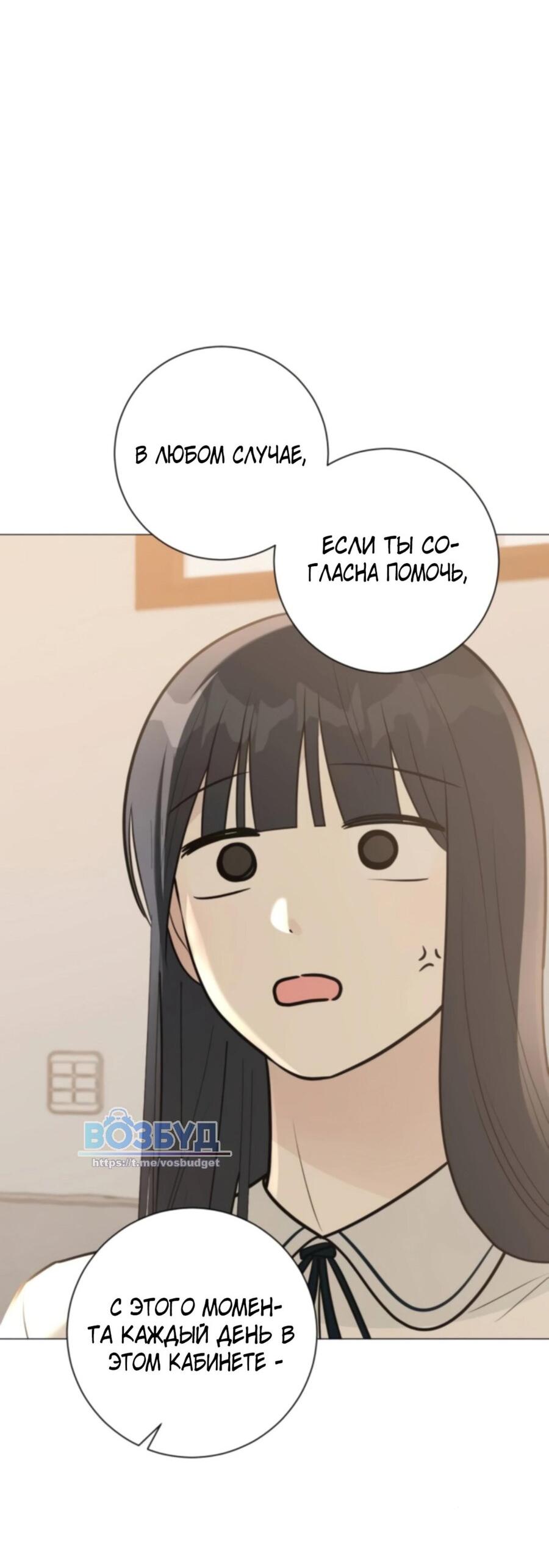 Манга Хэштег: первая любовь - Глава 6 Страница 71