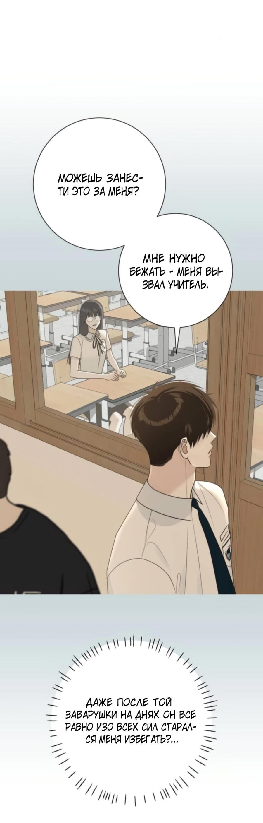 Манга Хэштег: первая любовь - Глава 6 Страница 35