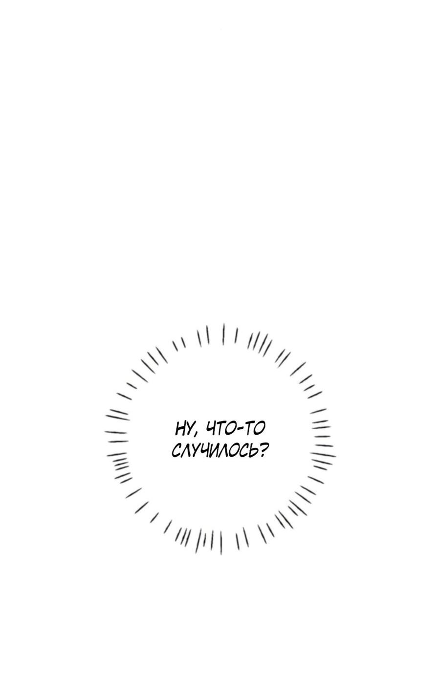 Манга Хэштег: первая любовь - Глава 6 Страница 46